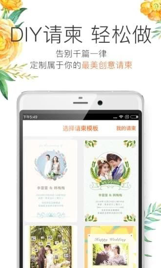 百合婚礼手机软件app截图