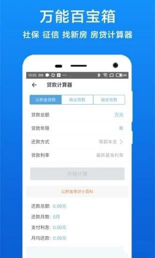 长春公积金手机软件app截图