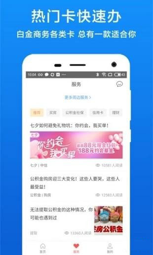 长春公积金手机软件app截图