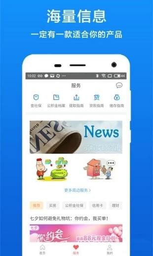 长春公积金手机软件app截图