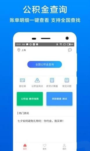 长春公积金手机软件app截图