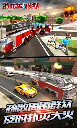消防车3D模拟手游app截图