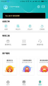 马上游呗手机软件app截图