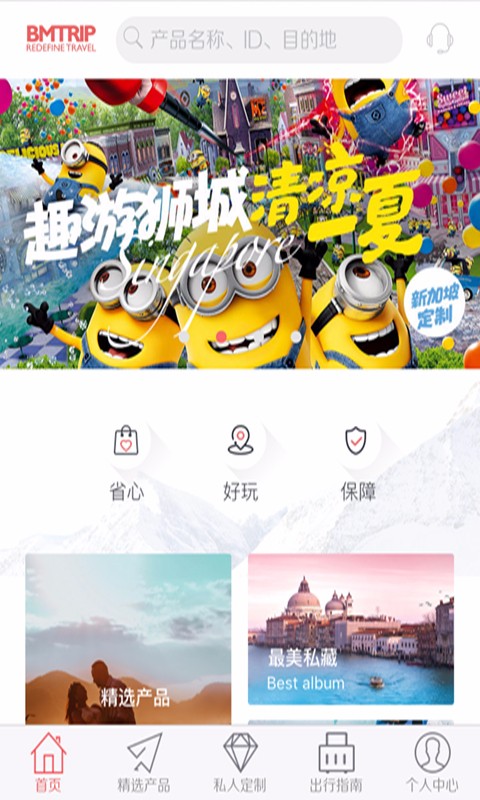 斑马旅游手机软件app截图