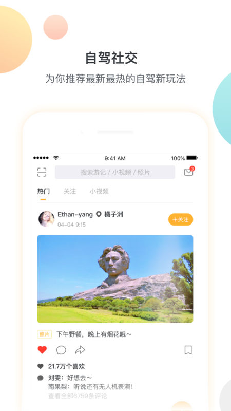 优旅家手机软件app截图