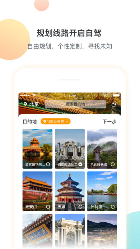 优旅家手机软件app截图