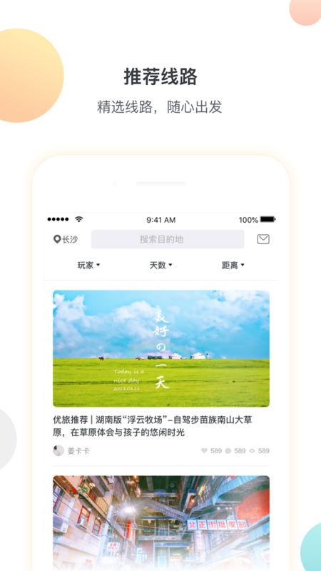 优旅家手机软件app截图