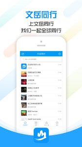 文岳同行手机软件app截图