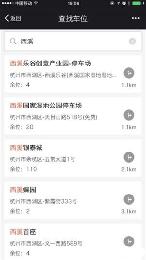 湘潭停车手机软件app截图