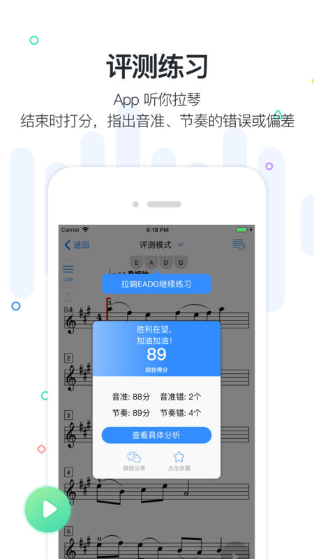 一起练琴手机软件app截图