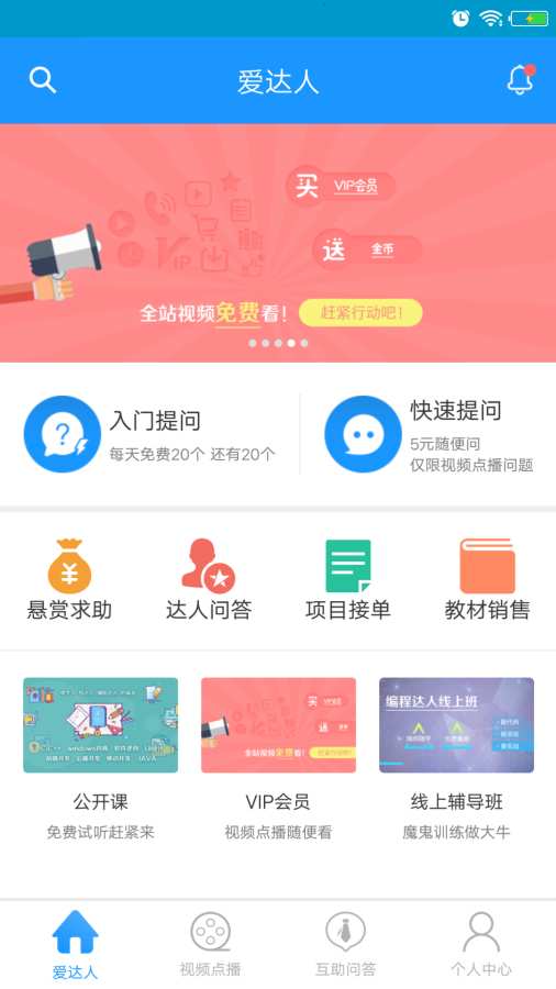 编程达人手机软件app截图