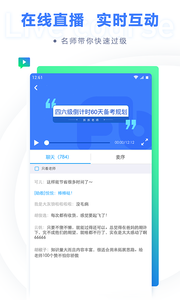 粉笔四六级手机软件app截图