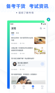 粉笔四六级手机软件app截图