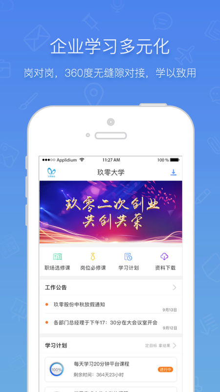 布道官手机软件app截图