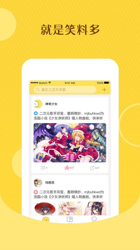 萌团手机软件app截图