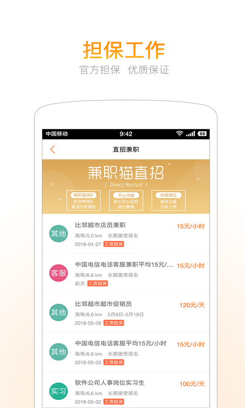 暑假工手机软件app截图