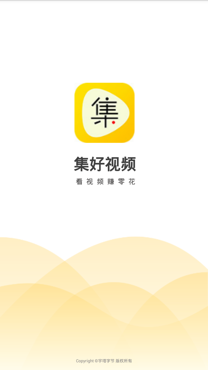 集好视频手机软件app截图