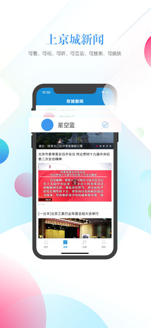 京城新闻手机软件app截图