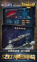 战舰帝国 百度版手游app截图