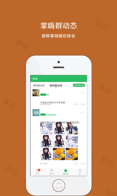 掌嗨手机软件app截图