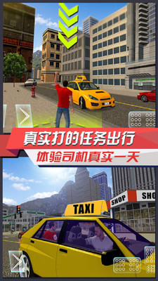 出租车模拟3D手游app截图