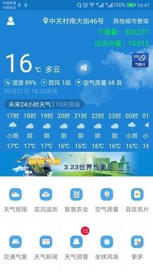 山西气象手机软件app截图