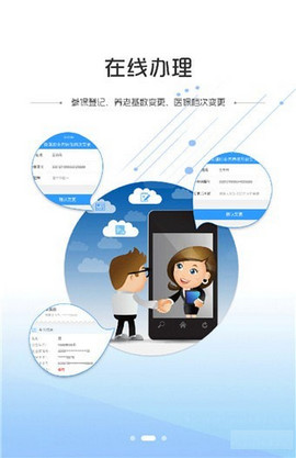 嘉善智慧人社手机软件app截图