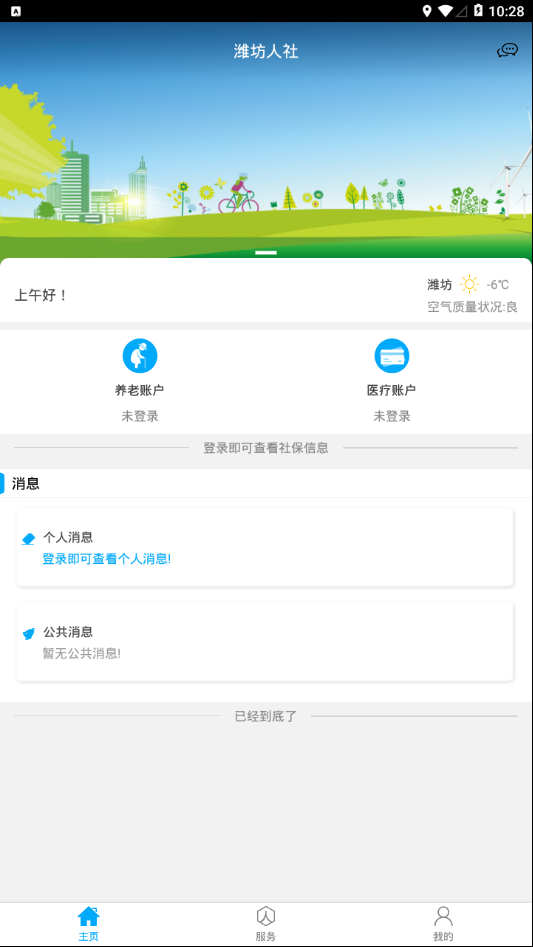 潍坊人社手机软件app截图