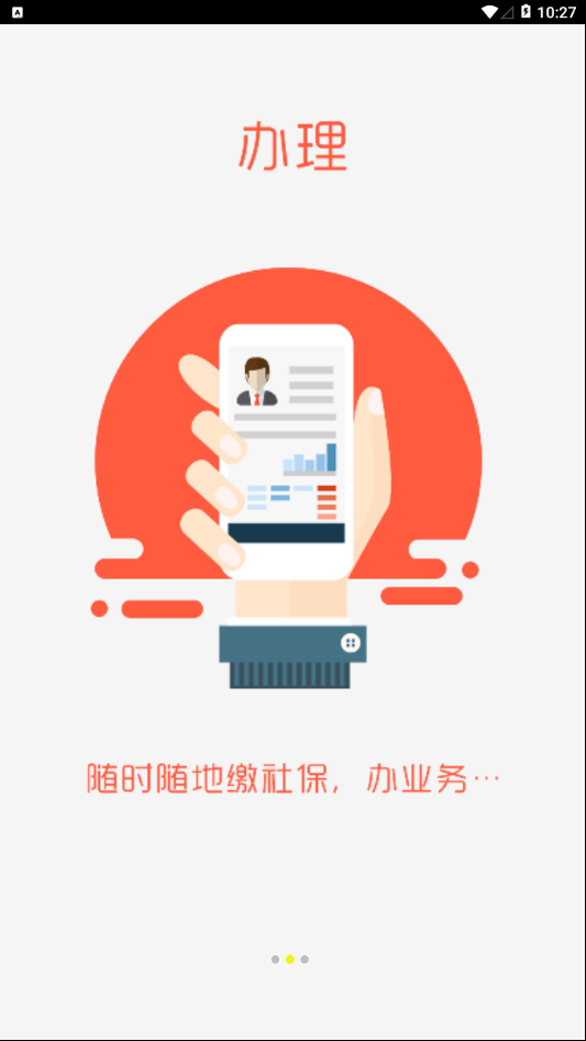 潍坊人社手机软件app截图