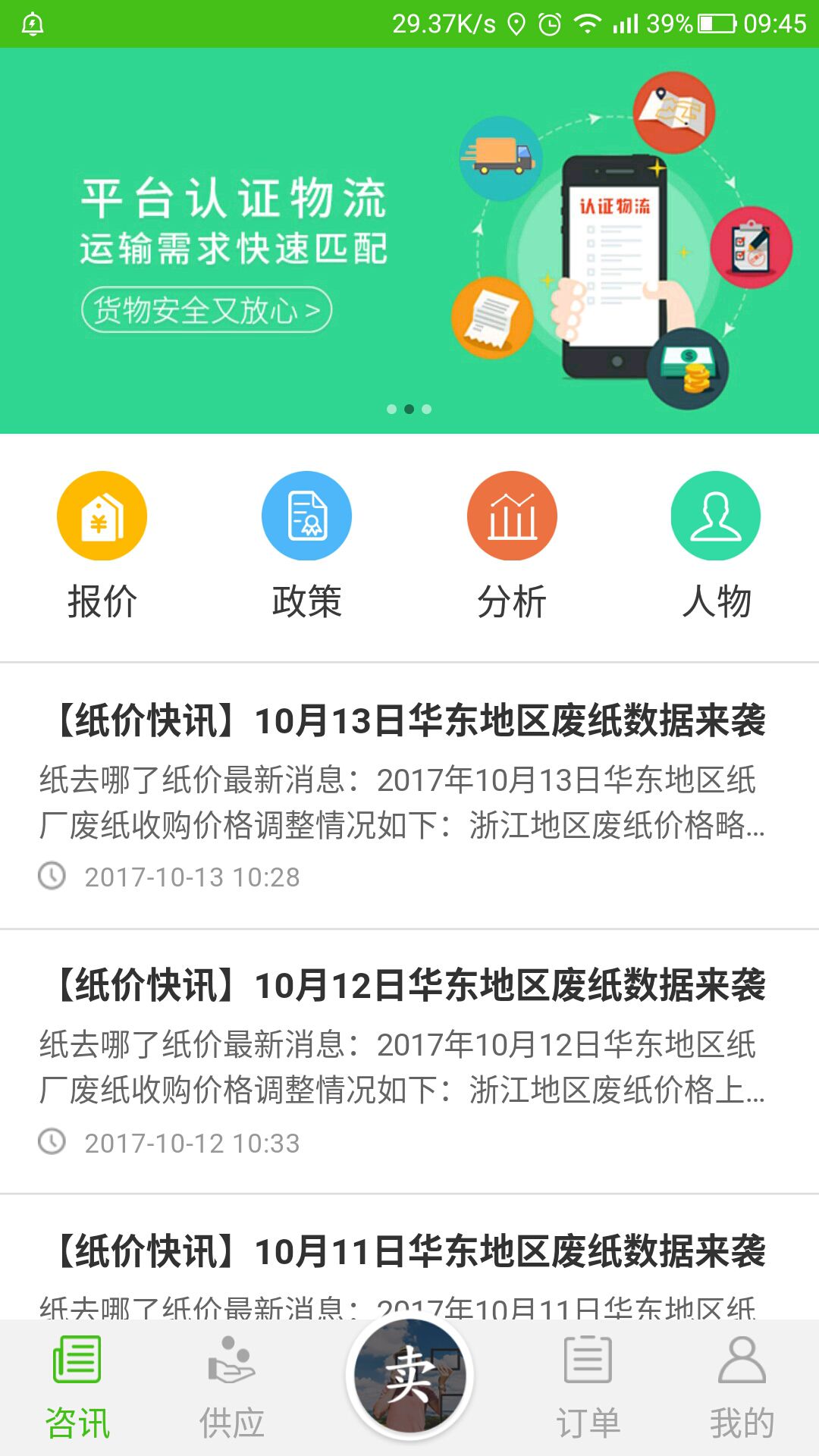 纸去哪了手机软件app截图