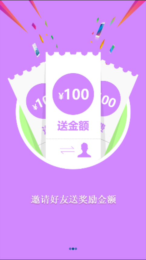 趣到账手机软件app截图