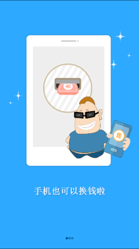 趣到账手机软件app截图