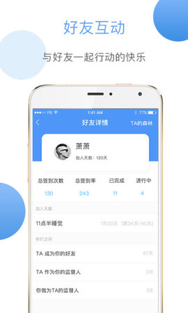 学树习惯手机软件app截图