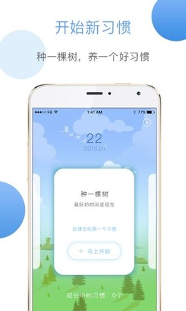 学树习惯手机软件app截图