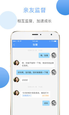 学树习惯手机软件app截图