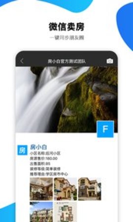 房小白手机软件app截图