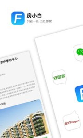 房小白手机软件app截图