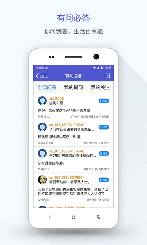 在重庆手机软件app截图