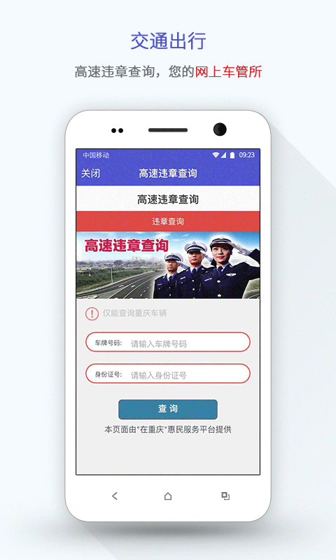 在重庆手机软件app截图