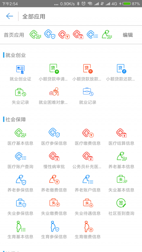 秦皇岛人社手机软件app截图