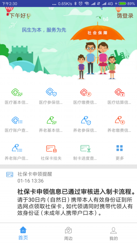 秦皇岛人社手机软件app截图