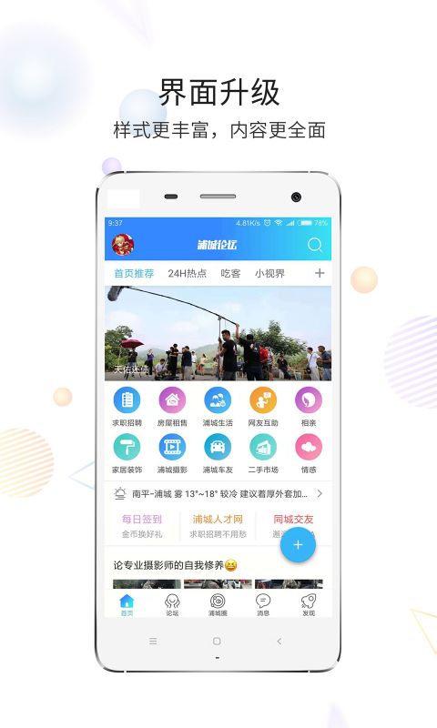 浦城论坛手机软件app截图