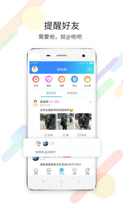 浦城论坛手机软件app截图