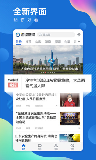 海报新闻手机软件app截图