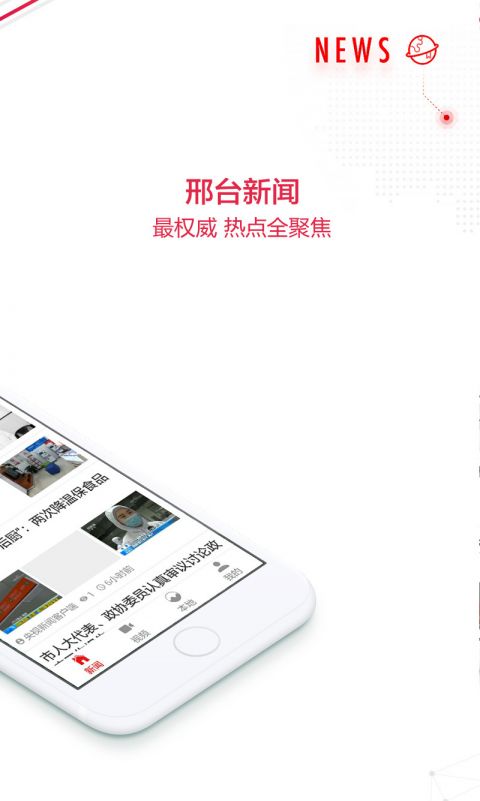 掌上邢台手机软件app截图