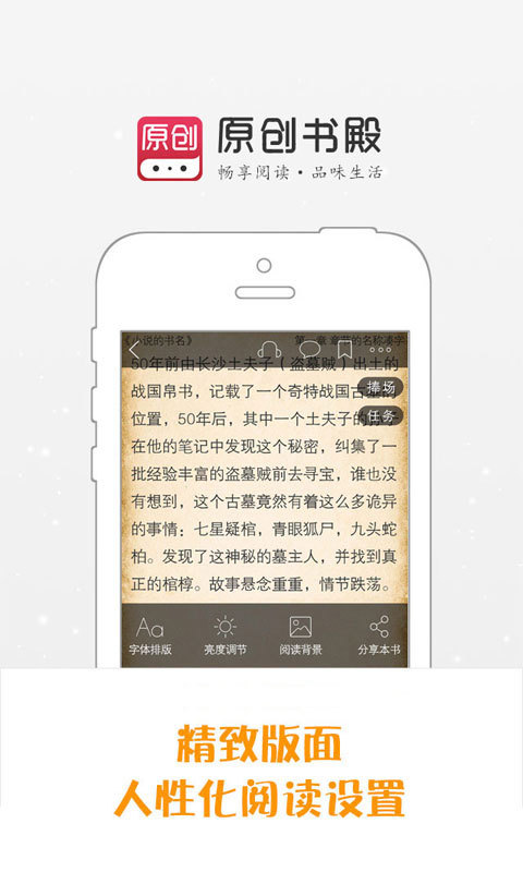 原创书殿手机软件app截图