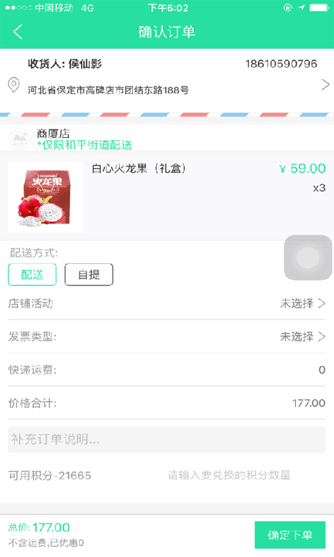 家兴易购手机软件app截图