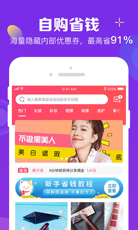 实惠喵手机软件app截图