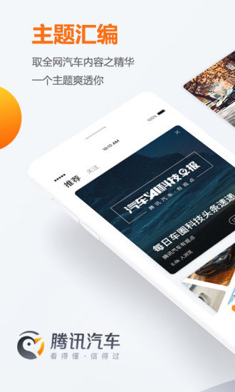 腾讯汽车手机软件app截图