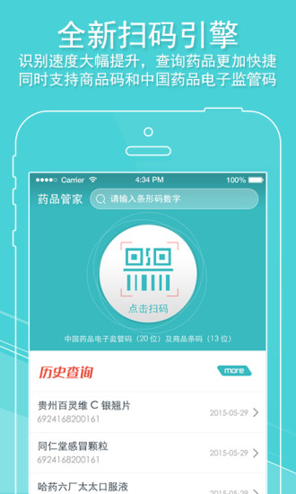 药品管家手机软件app截图